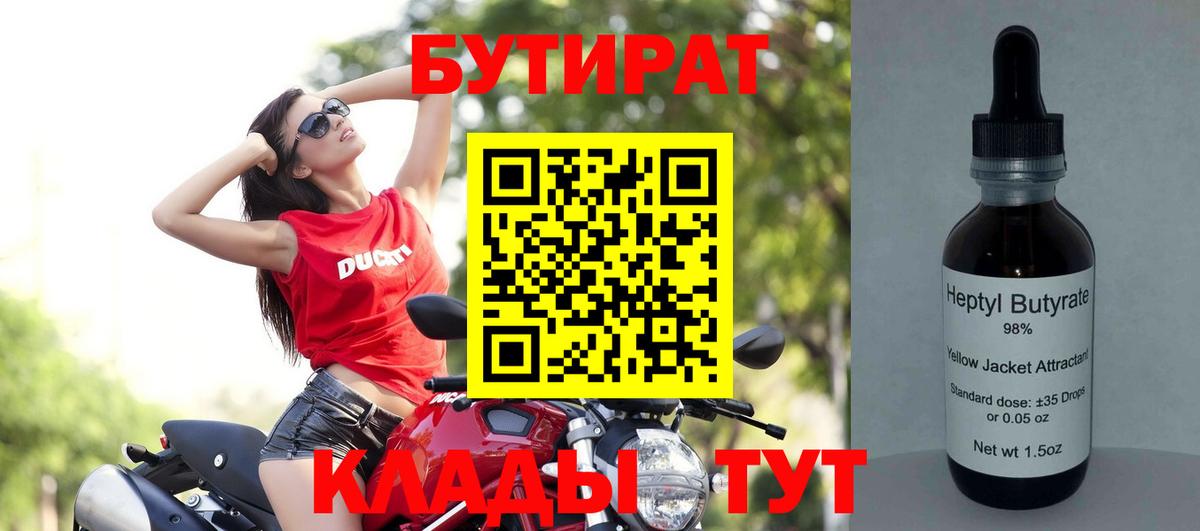 Бутират 1.4BDO Верхняя Пышма