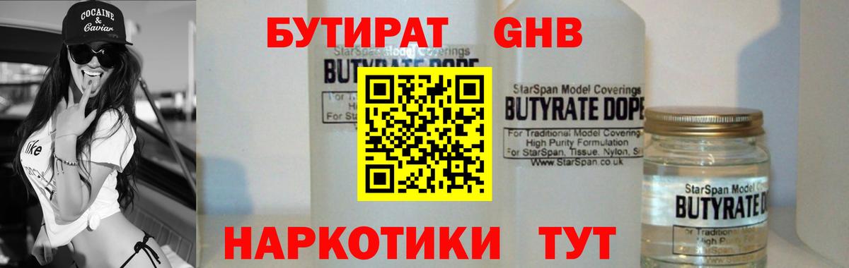 Верхняя Пышма  Бутират оксибутират  Вход с VPN 